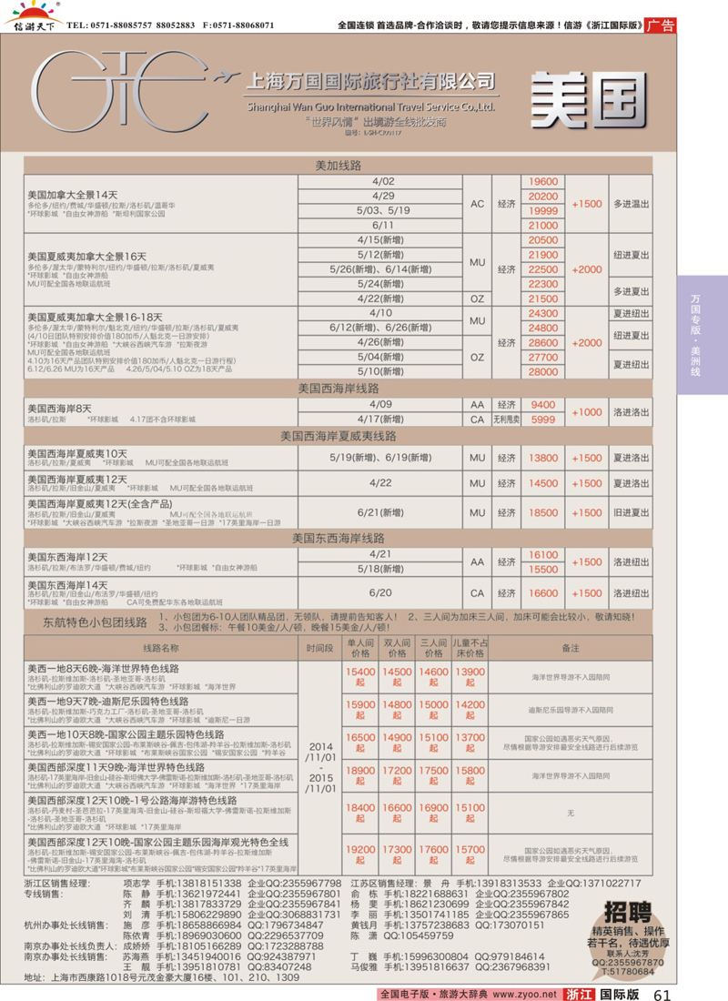 61 万国国旅-美加 