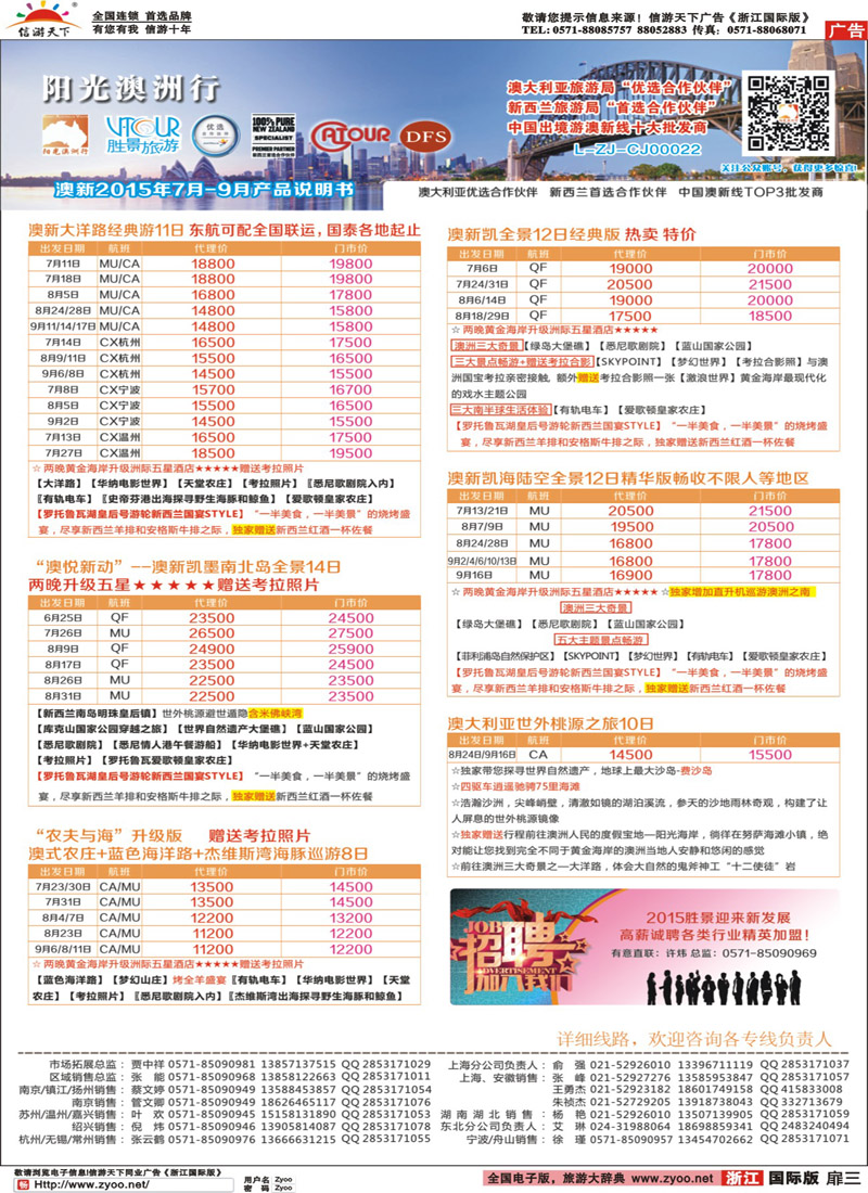 扉3 浙江胜景旅游阳光澳洲行 