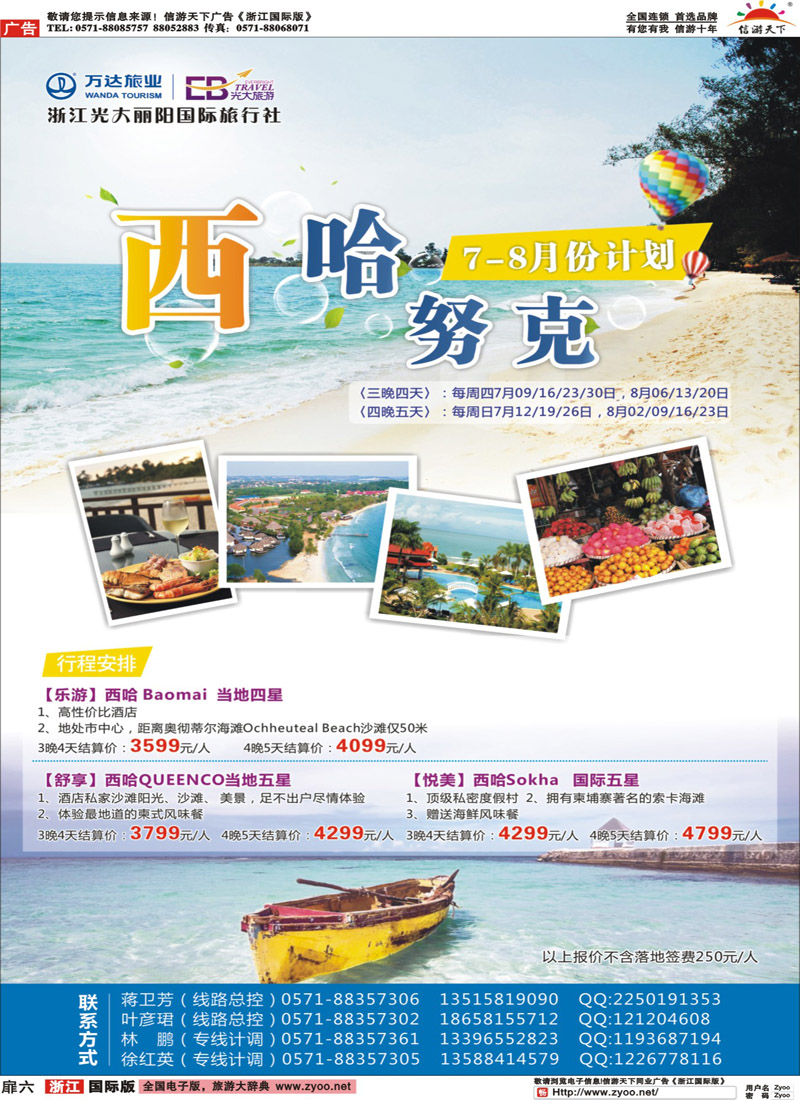 扉6 浙江光大丽阳国际旅行社有限公司 