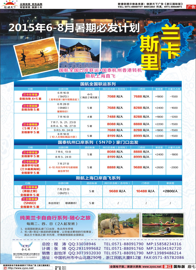 扉7 纯美兰卡●浙江国际合作旅行社 