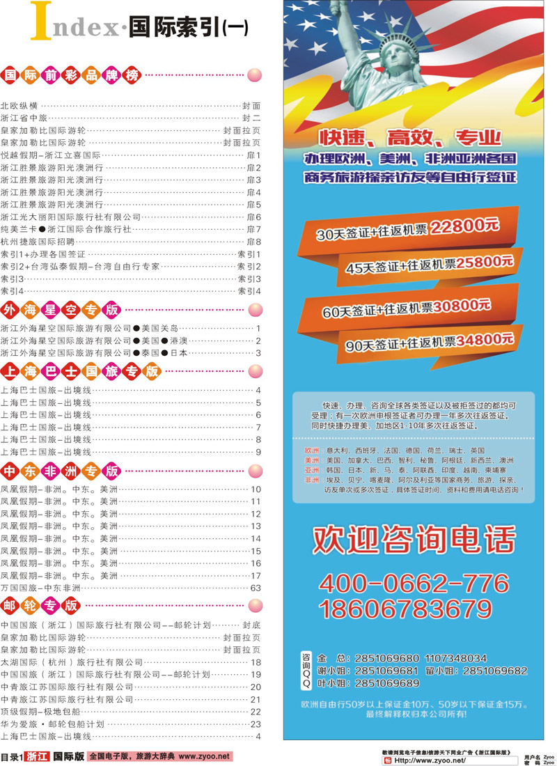 索引1+办理各国签证 