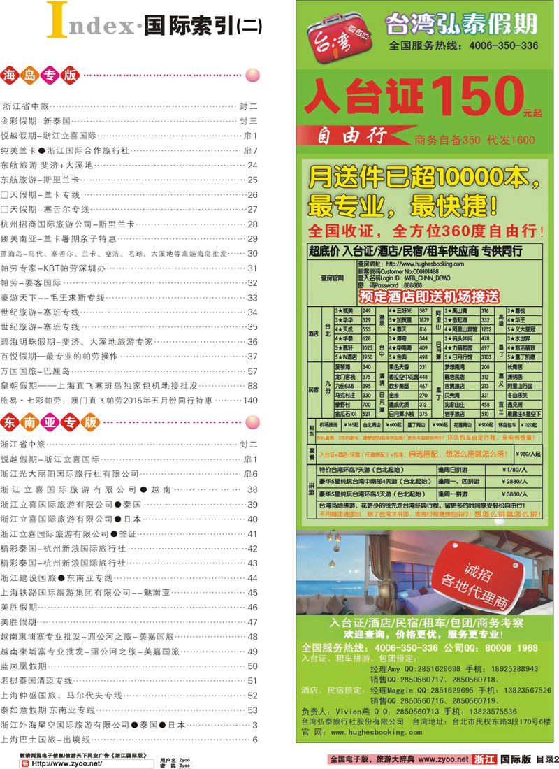 索引2+台湾弘泰假期-台湾自由行专家 