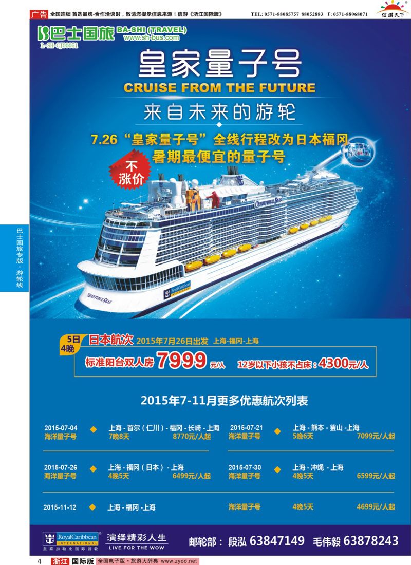 4 上海巴士国旅-出境线 