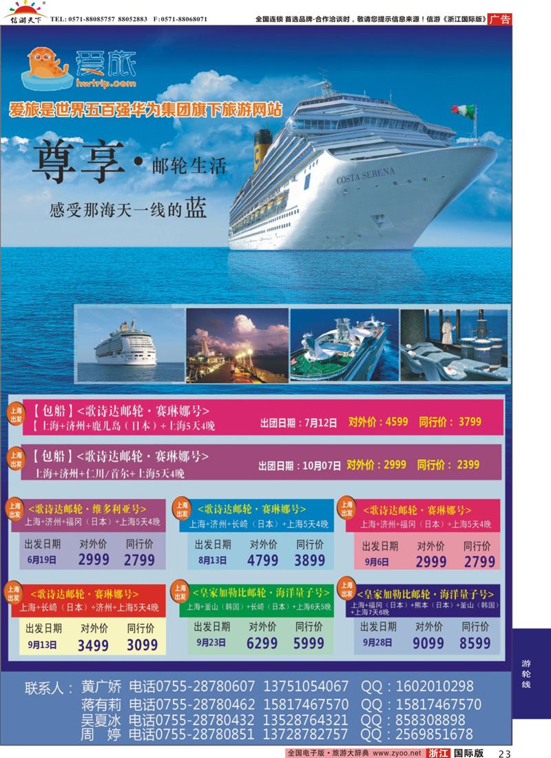 23 华为爱旅·邮轮包船计划 