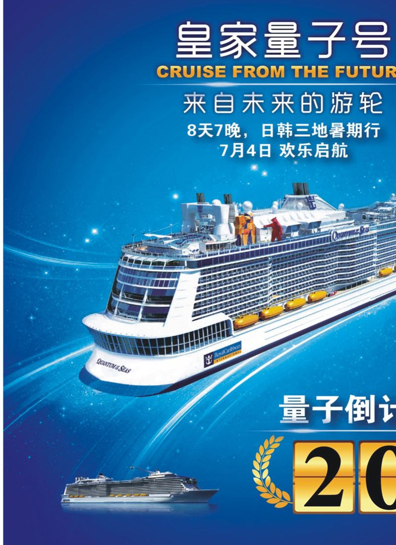 封面拉页 皇家加勒比国际游轮 1