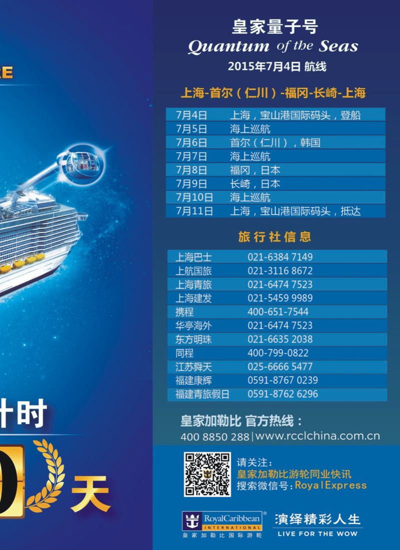 封面拉页 皇家加勒比国际游轮 2