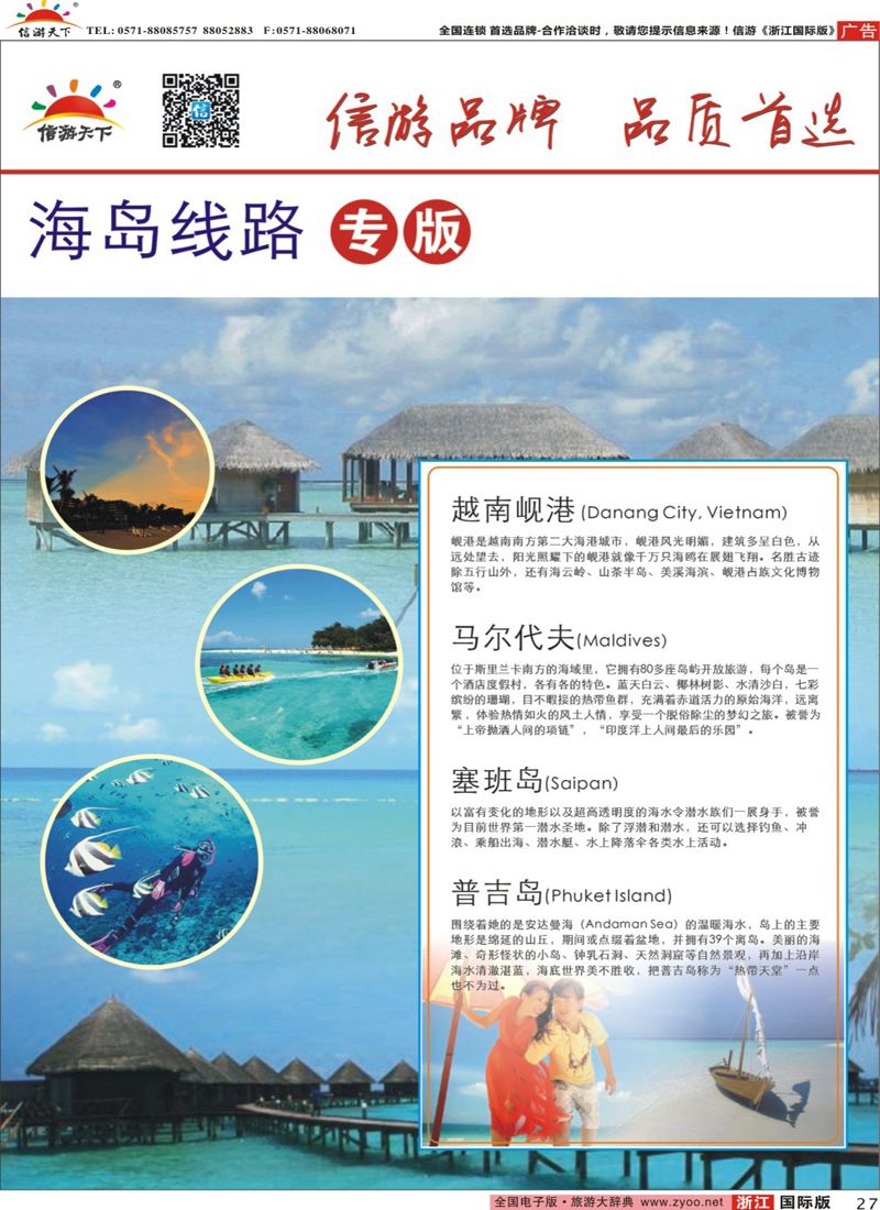 27 海岛线 