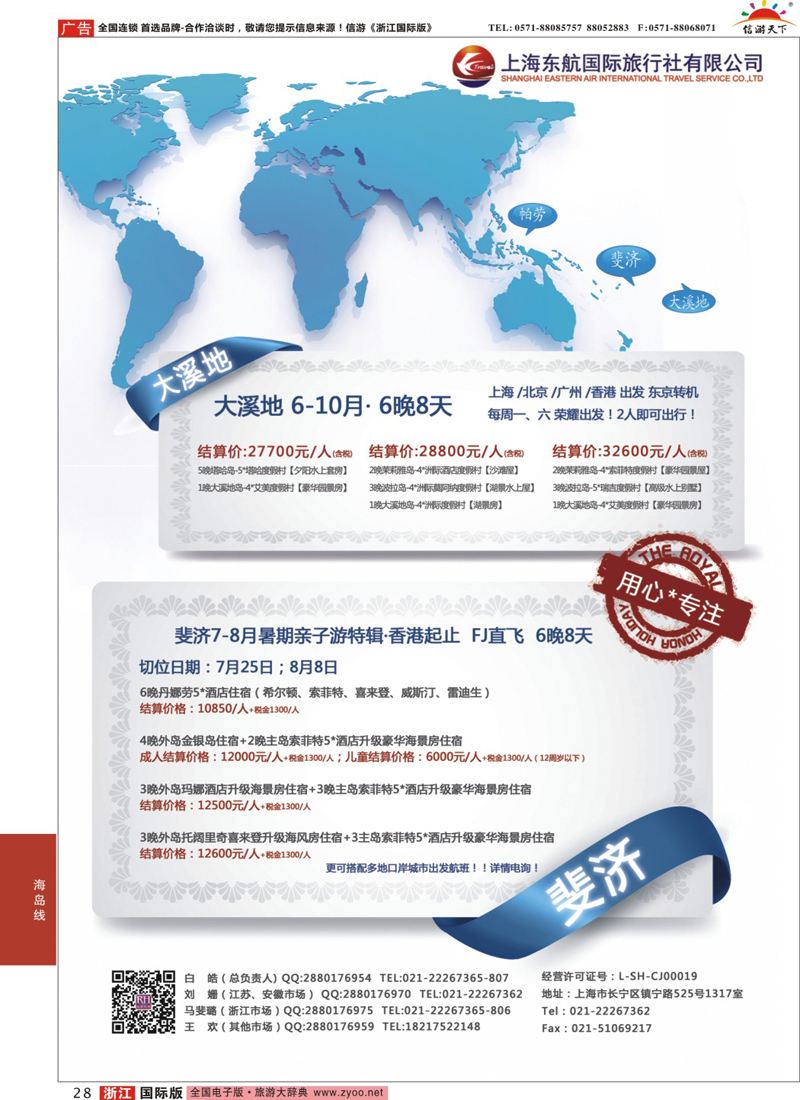 28 东航旅游 斐济+大溪地 