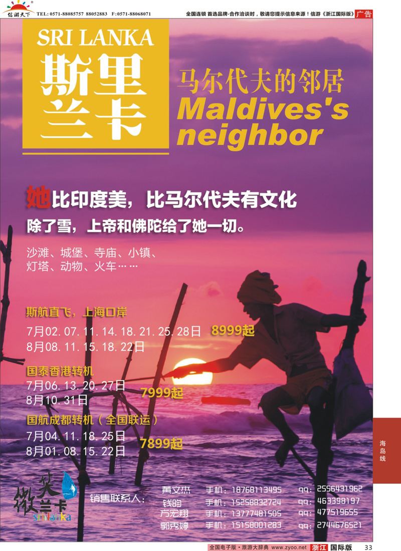 33 杭州招商国际旅游公司-斯里兰卡 