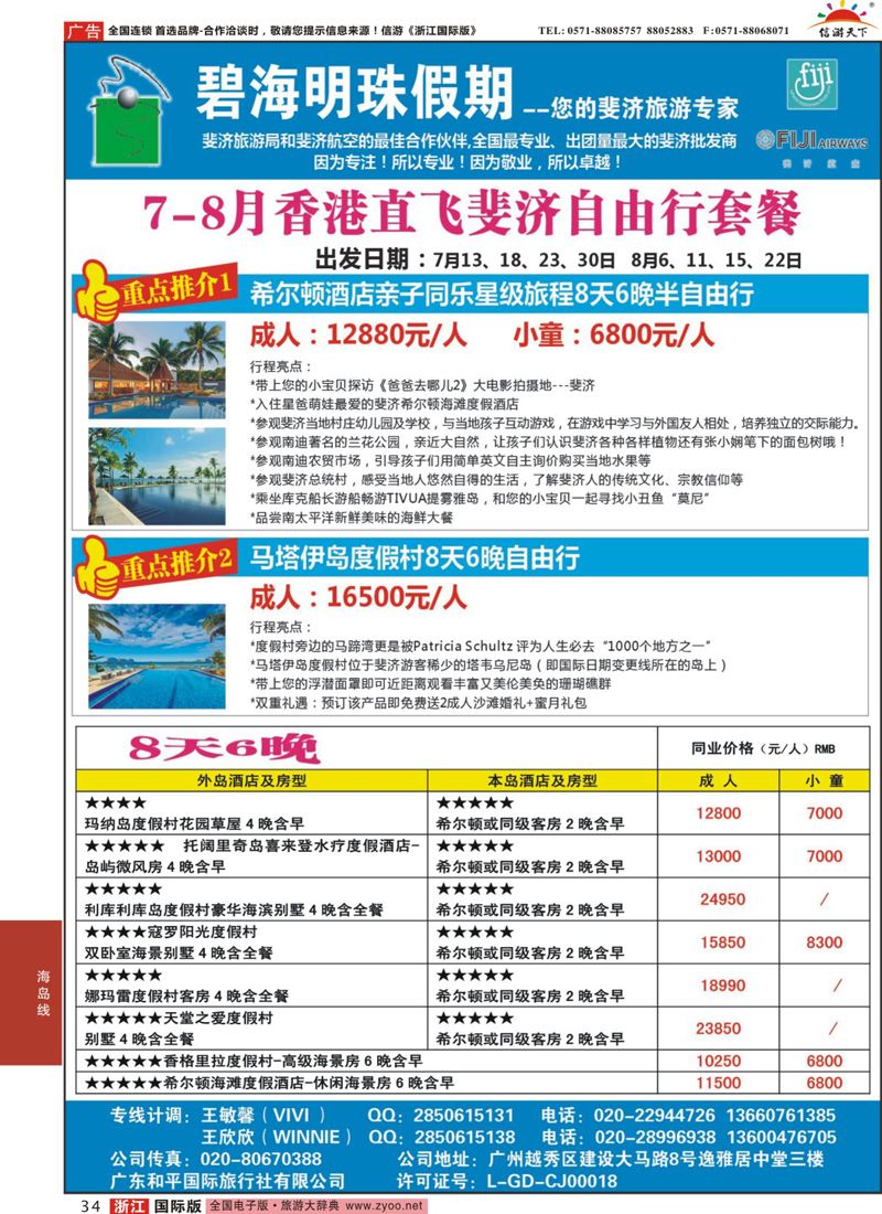 34 碧海明珠假期-斐济、大溪地旅游专家 