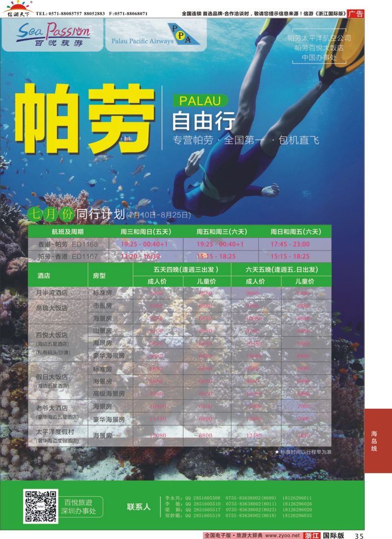 35 百悦假期—最专业的帕劳操作 ｛02838｝