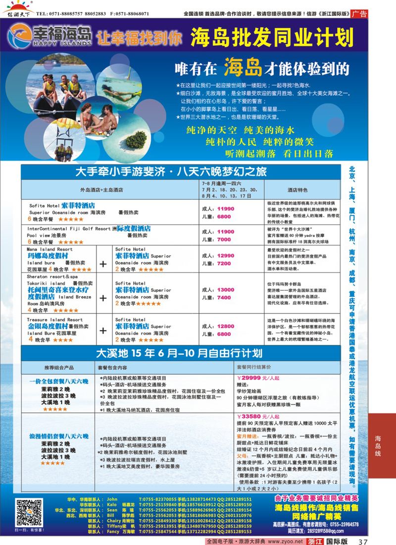 37 幸福海岛★海岛批发同业计划 
