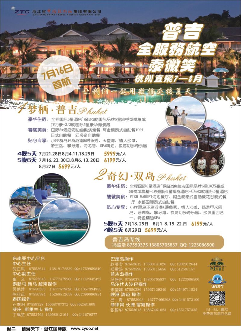 封二 浙江省中国旅行社