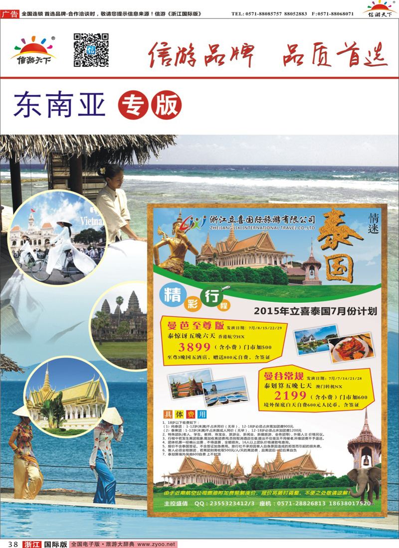 38 东南亚专版-浙江立喜国际旅游有限公司●泰国 
