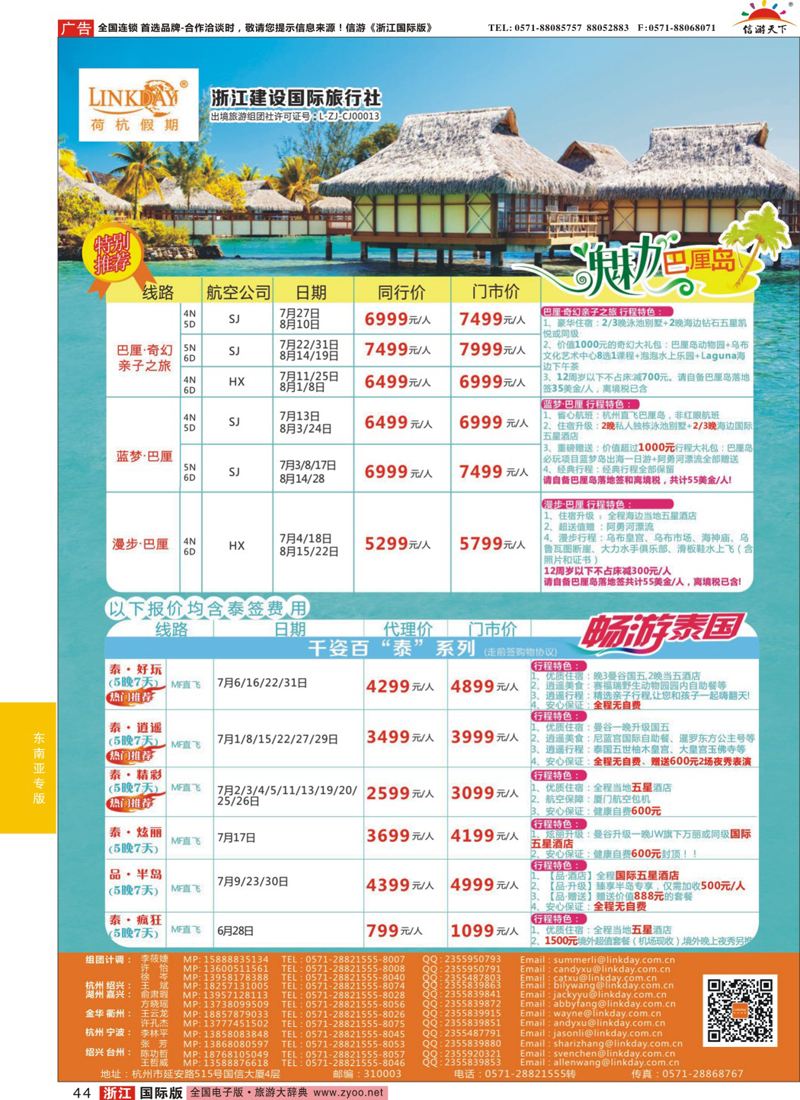 44 浙江建设国旅●东南亚专线 