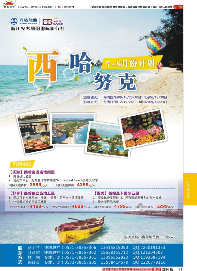 45 浙江光大丽阳国际旅行社有限公司 