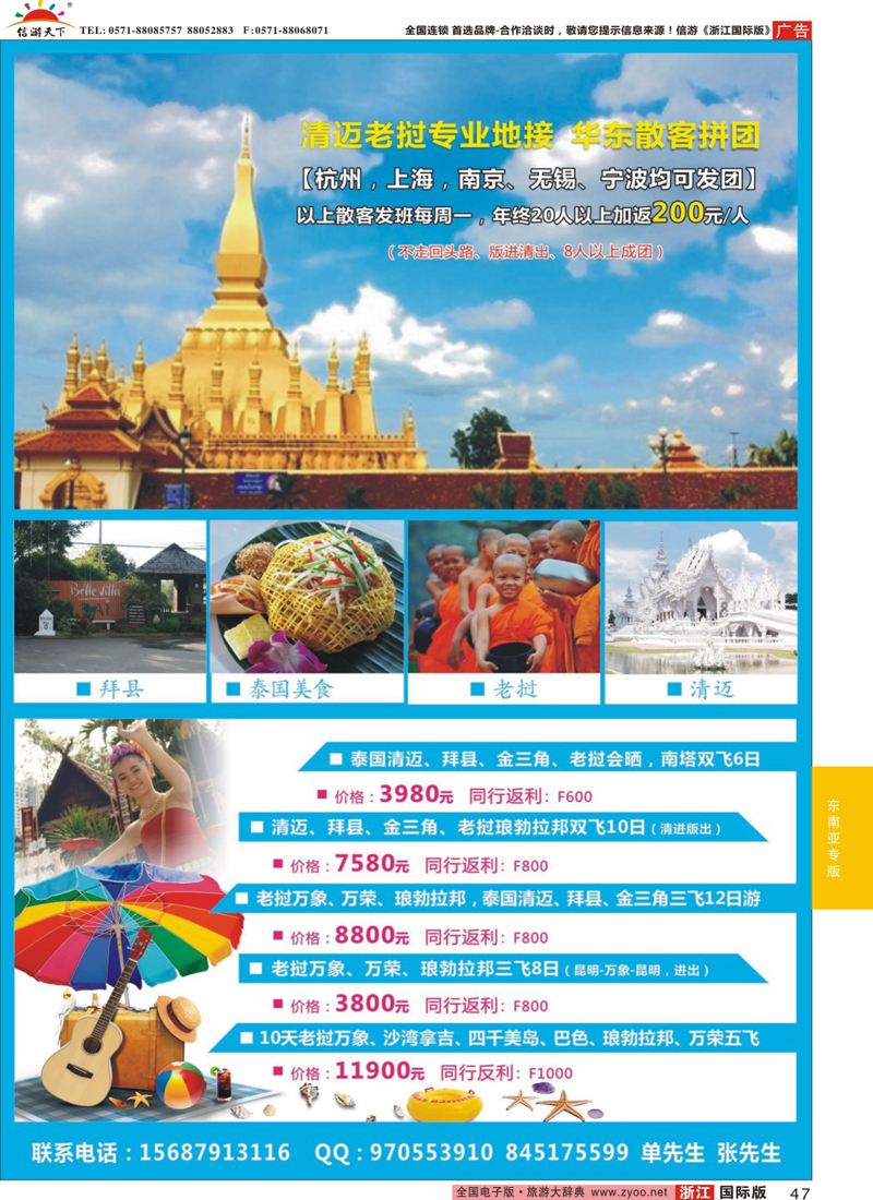 47 老挝泰国清迈专线 