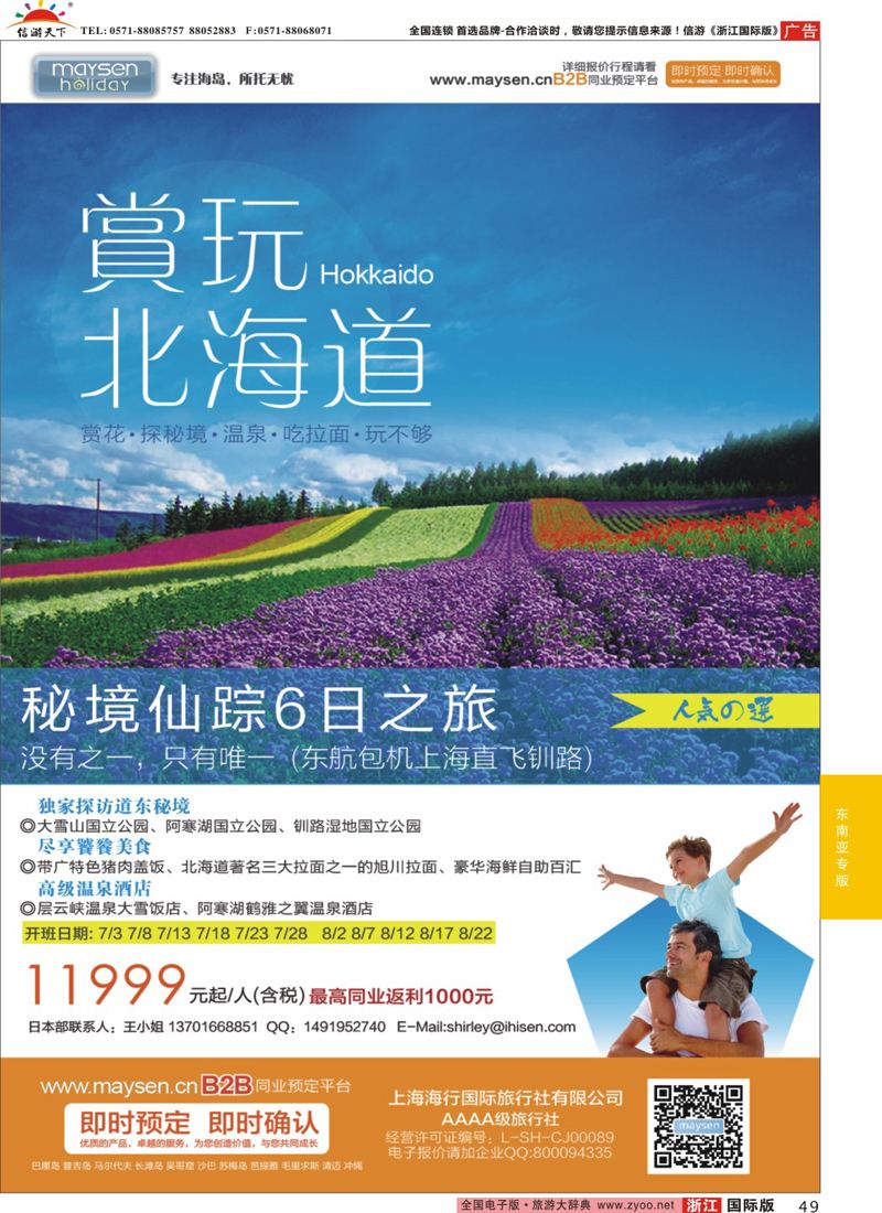 49 美胜假期 