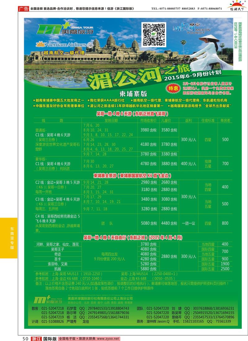 50 越南柬埔寨专业批发-湄公河之旅-美嘉国旅 