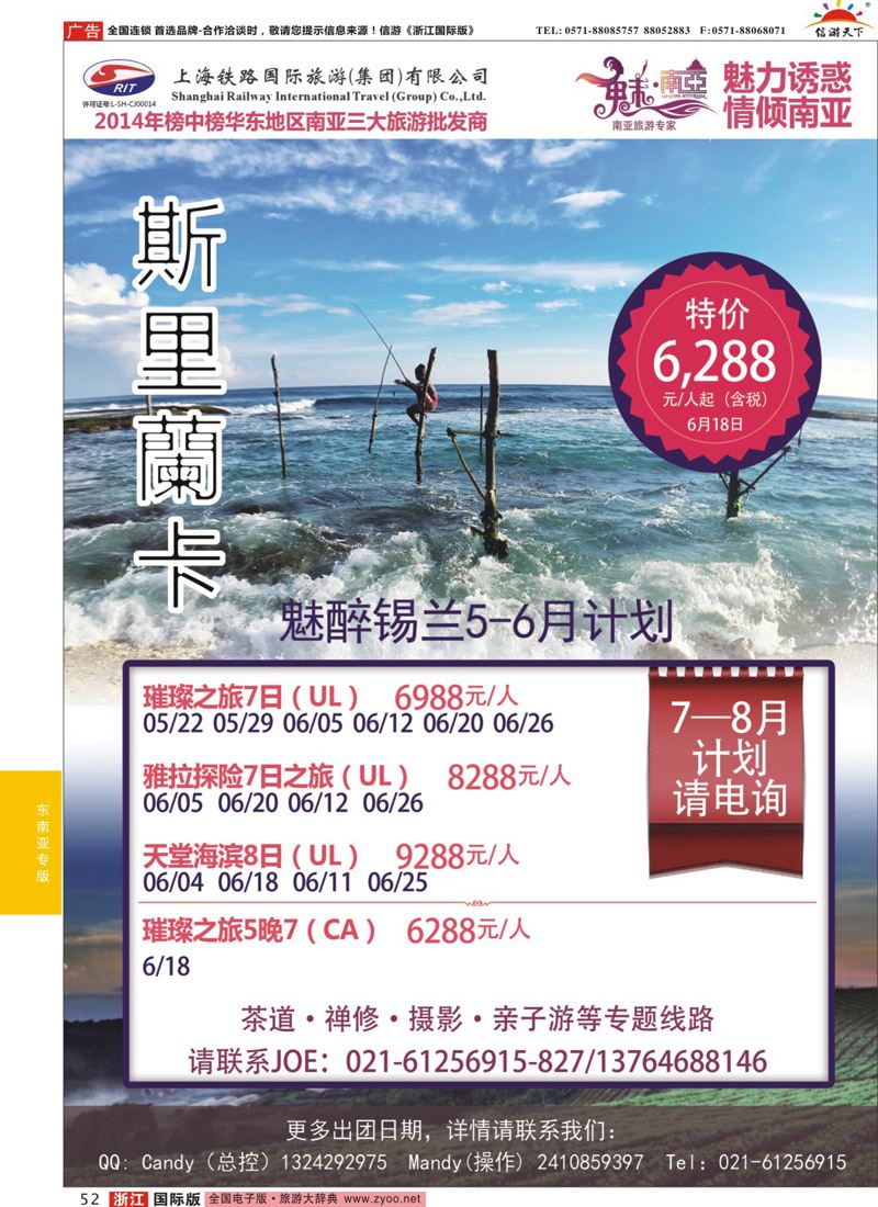 52 上海铁路国际旅游集团有限公司--魅南亚 