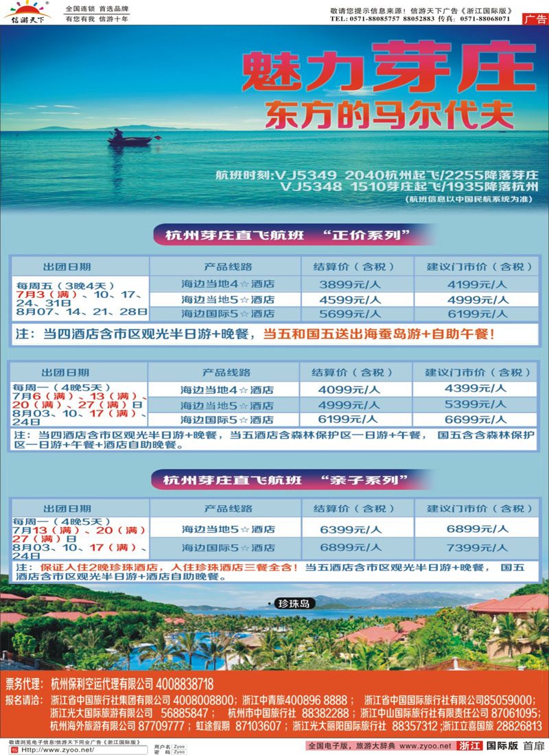 扉1 悦越假期-浙江立喜国际 