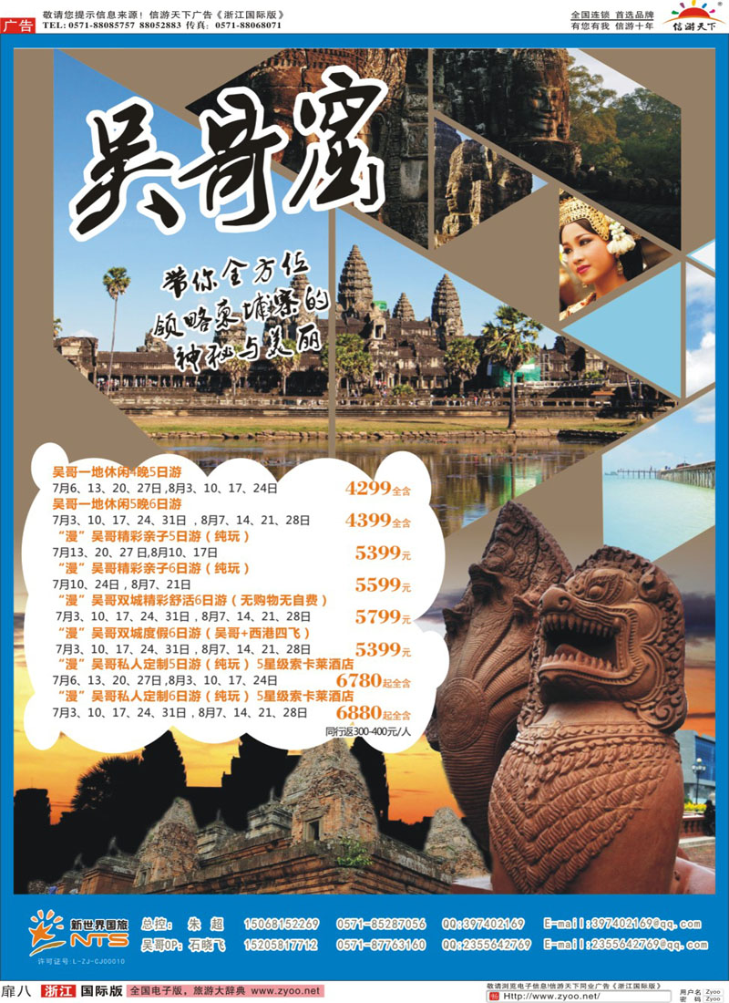 扉8 浙江新世界国旅——吴哥 