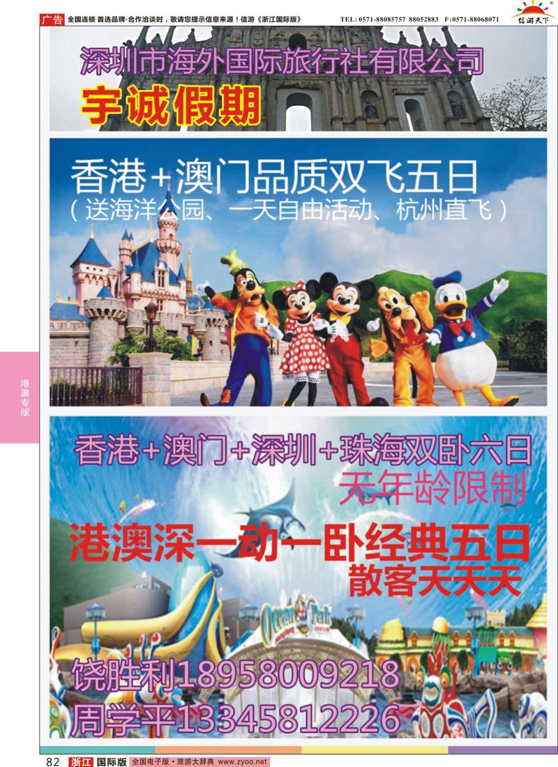 82 宇诚假期-深圳海外国旅 