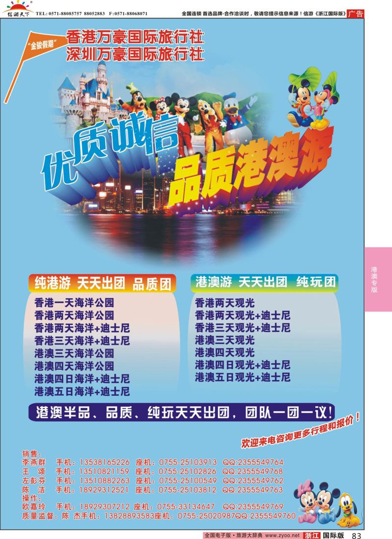83 万豪国旅-港澳专线  