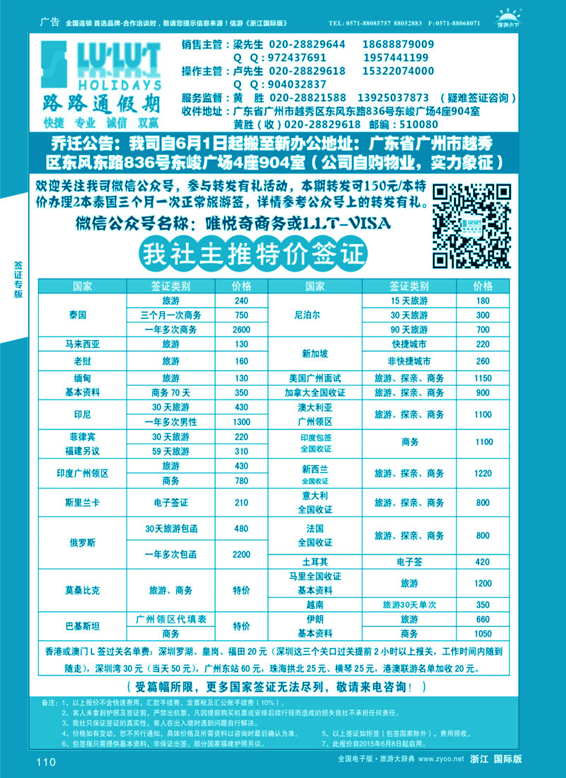 110 路路通签证同行报价 