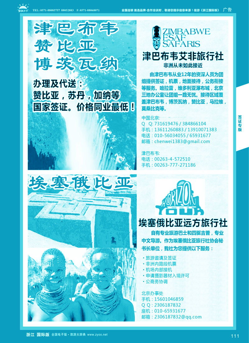111 埃塞俄比亚专业地接 