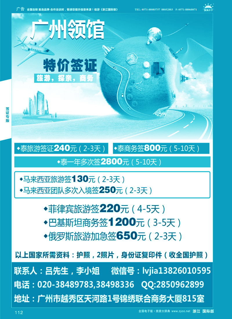 112 广州特价签证 