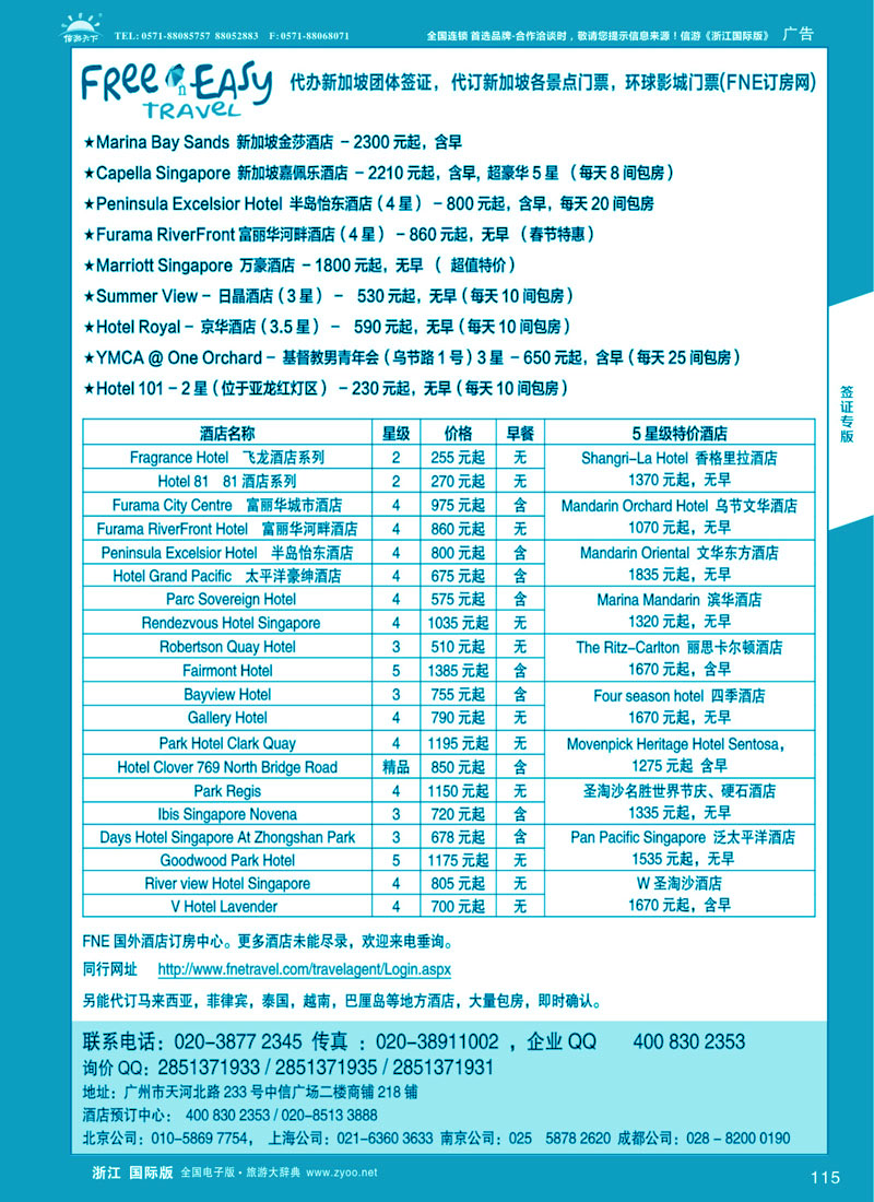 115 FNE--Travel新加坡特价酒店 