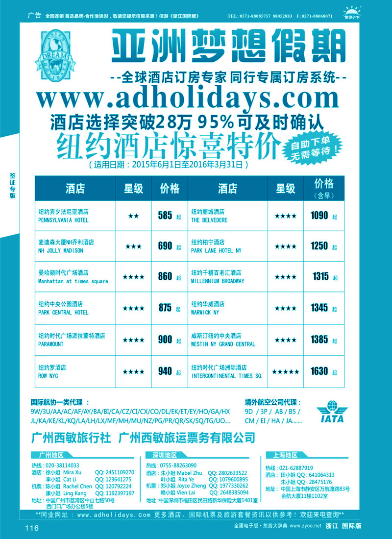 116 全球酒店订房专家-亚洲梦想假期 
