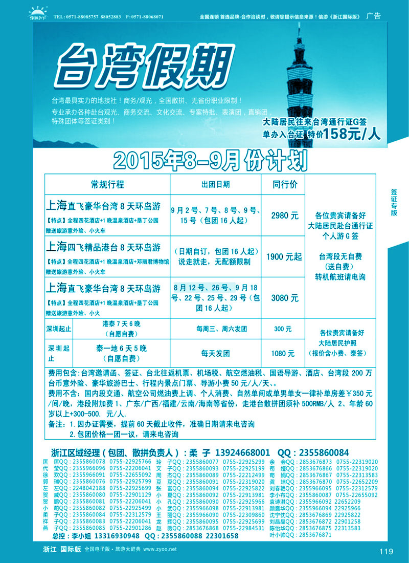 119 台湾一手地接社 