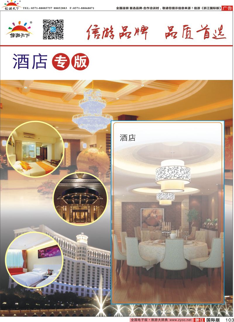 103 酒店订房专版