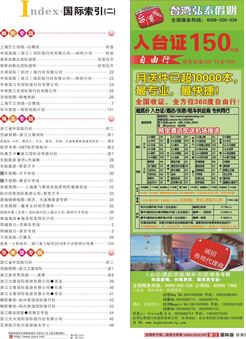 索引2 索引2+台湾弘泰假期-台湾自由行专家 