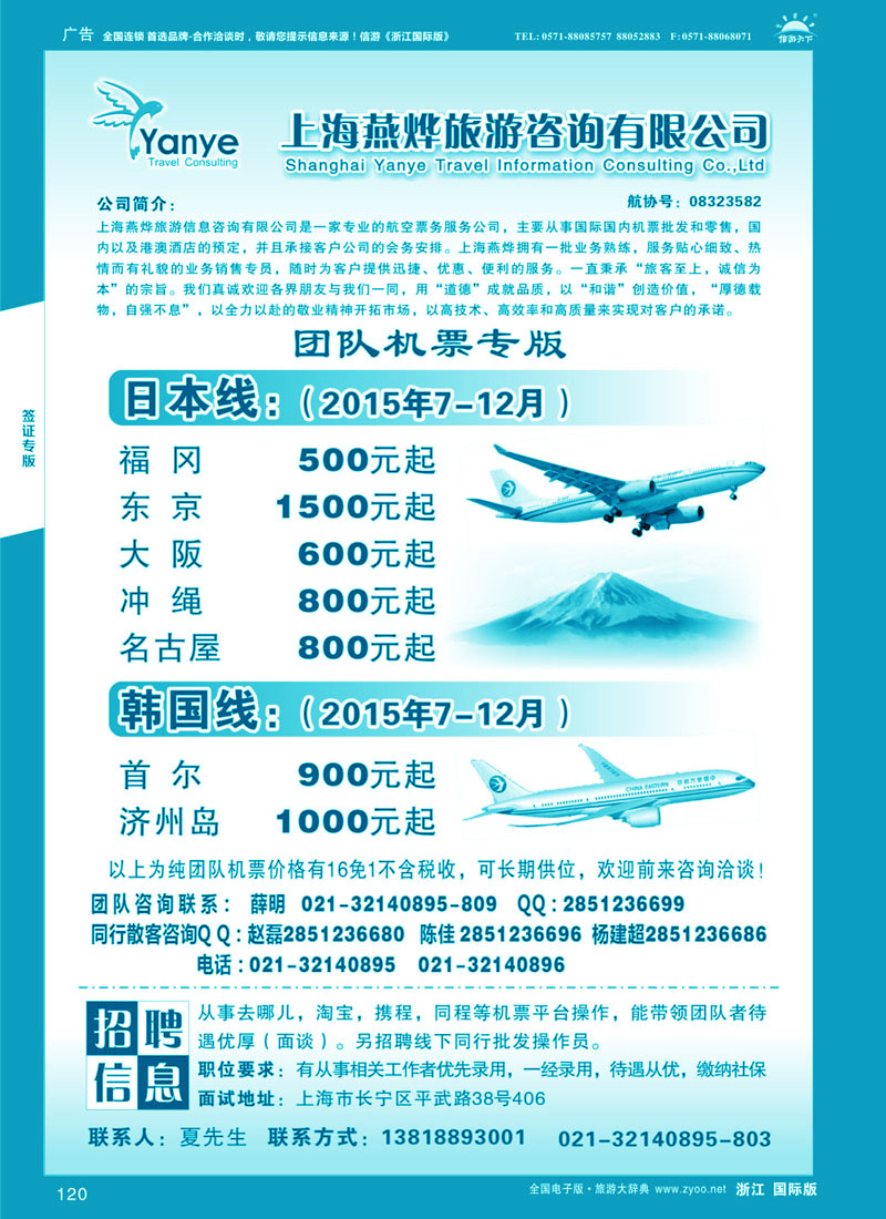 120 上海燕烨旅游信息咨询 