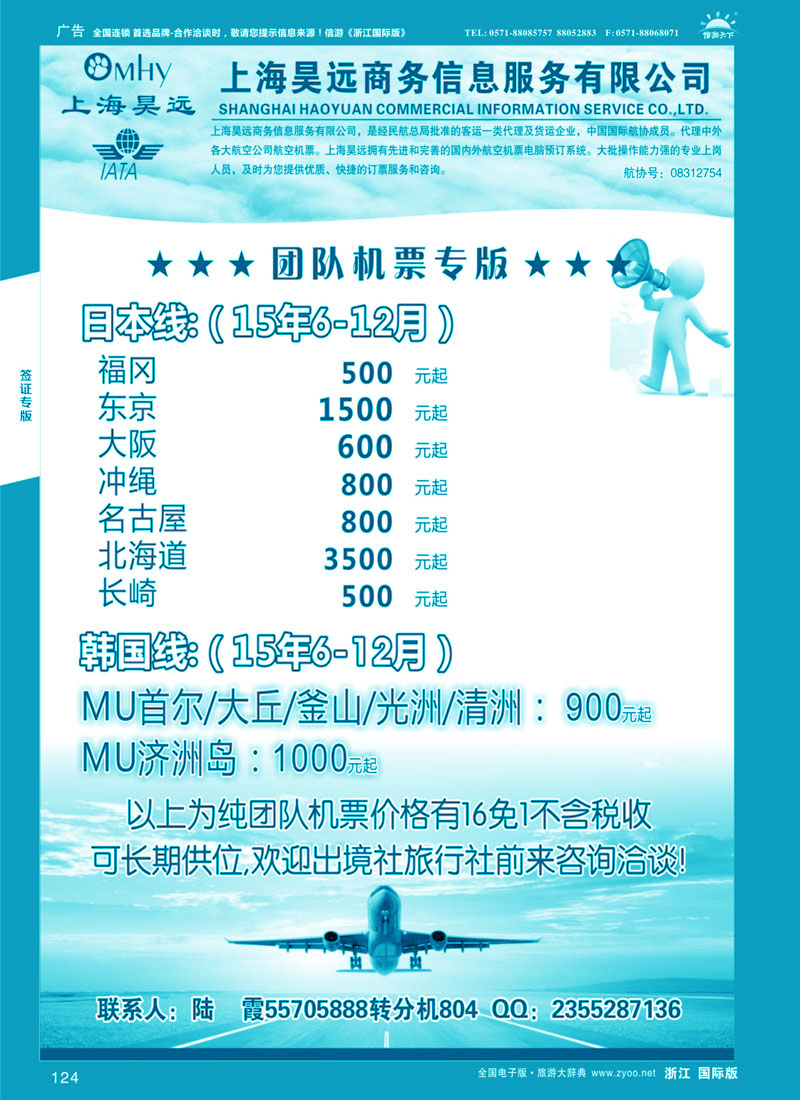 124 上海昊远国际团队机票3 