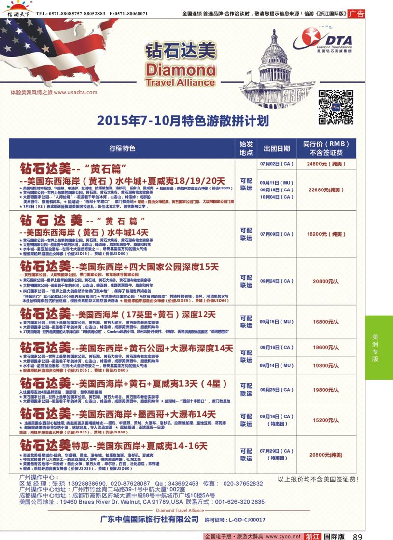 89 DTA钻石达美-7-12月高端特色散拼计划 
