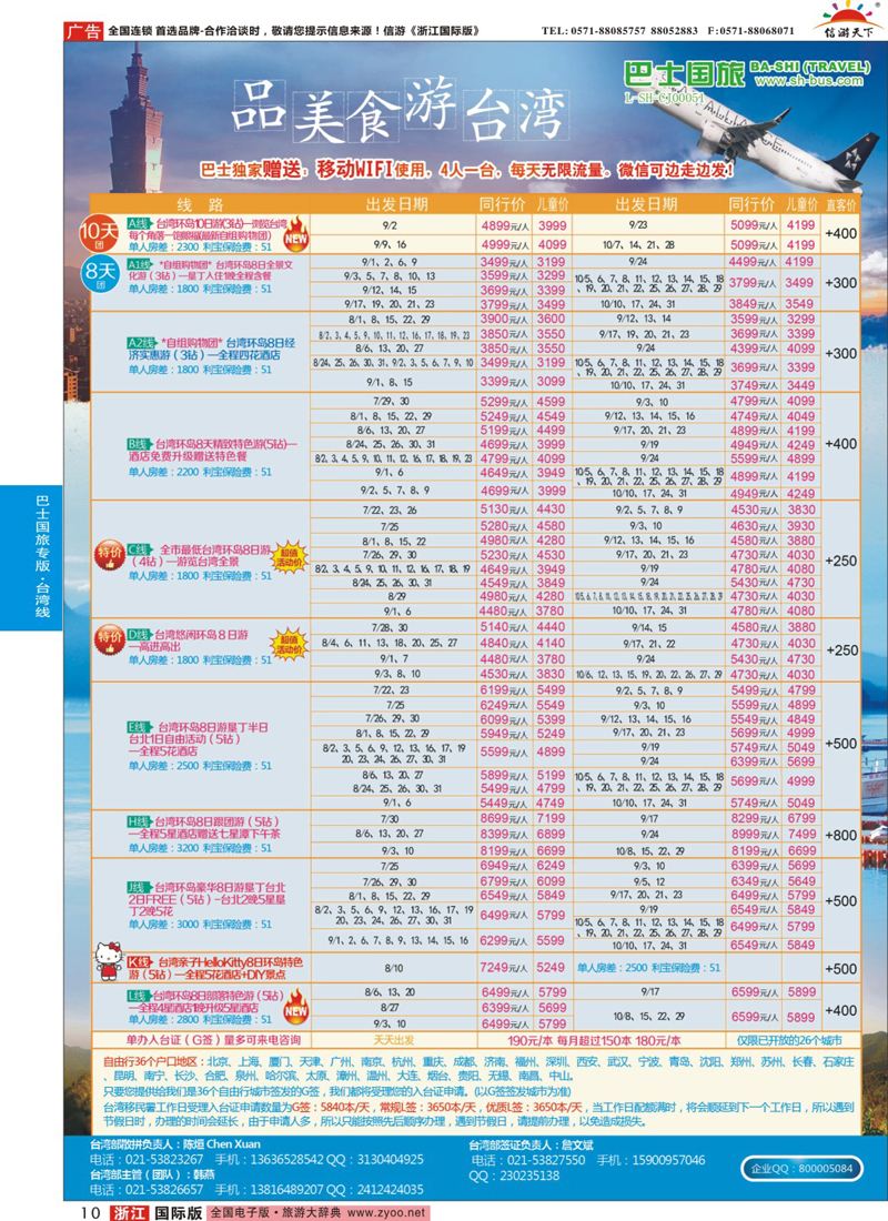 10 上海巴士国旅-出境线 