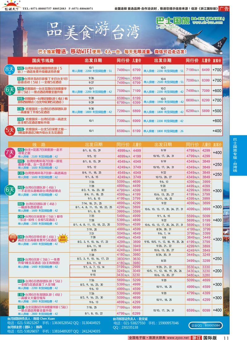 11 上海巴士国旅-出境线 