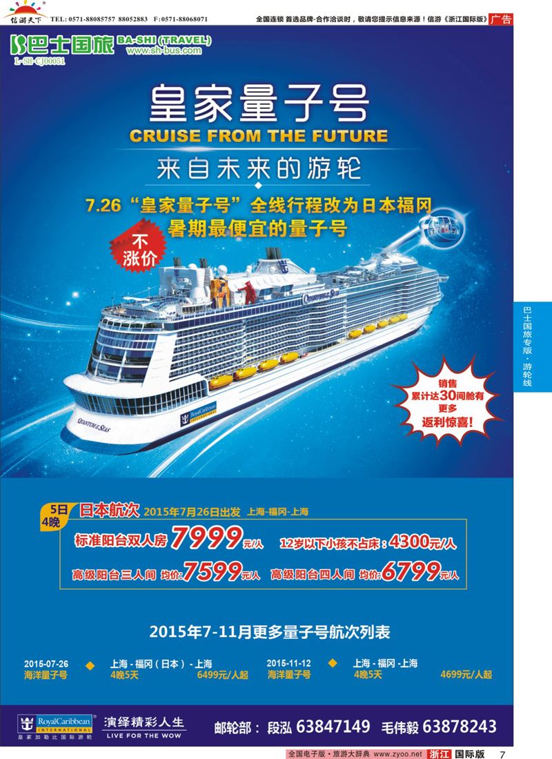 7 上海巴士国旅-出境线 