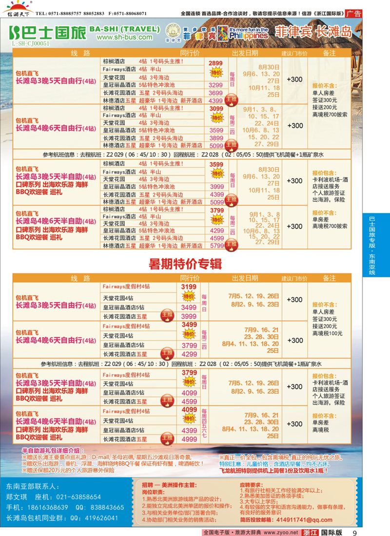 9 上海巴士国旅-出境线 