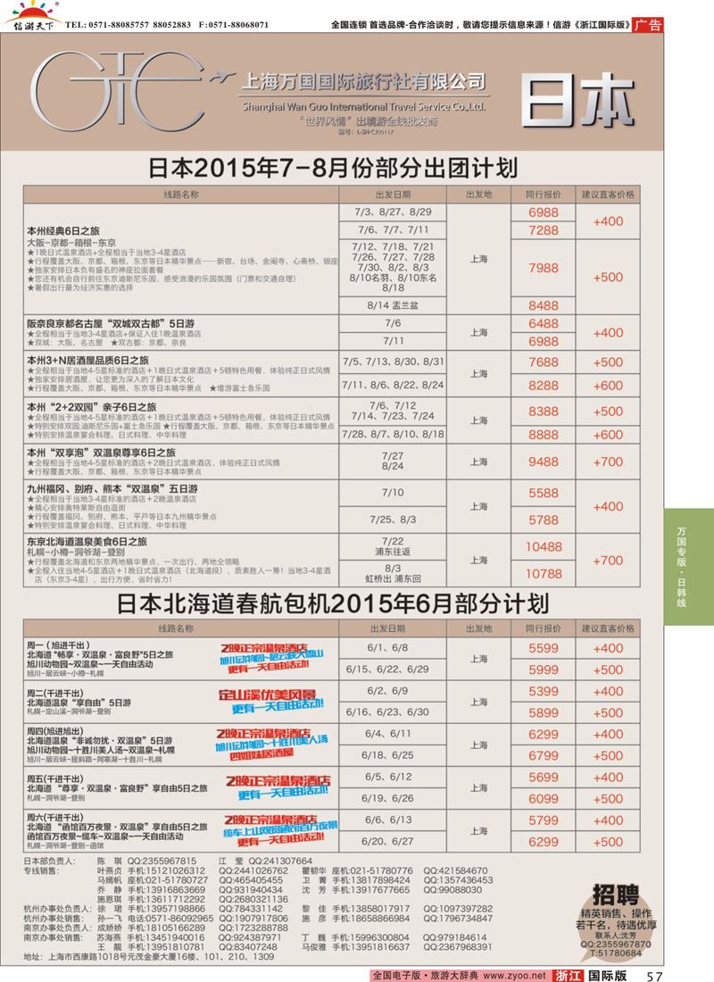 57 万国国旅-日本 
