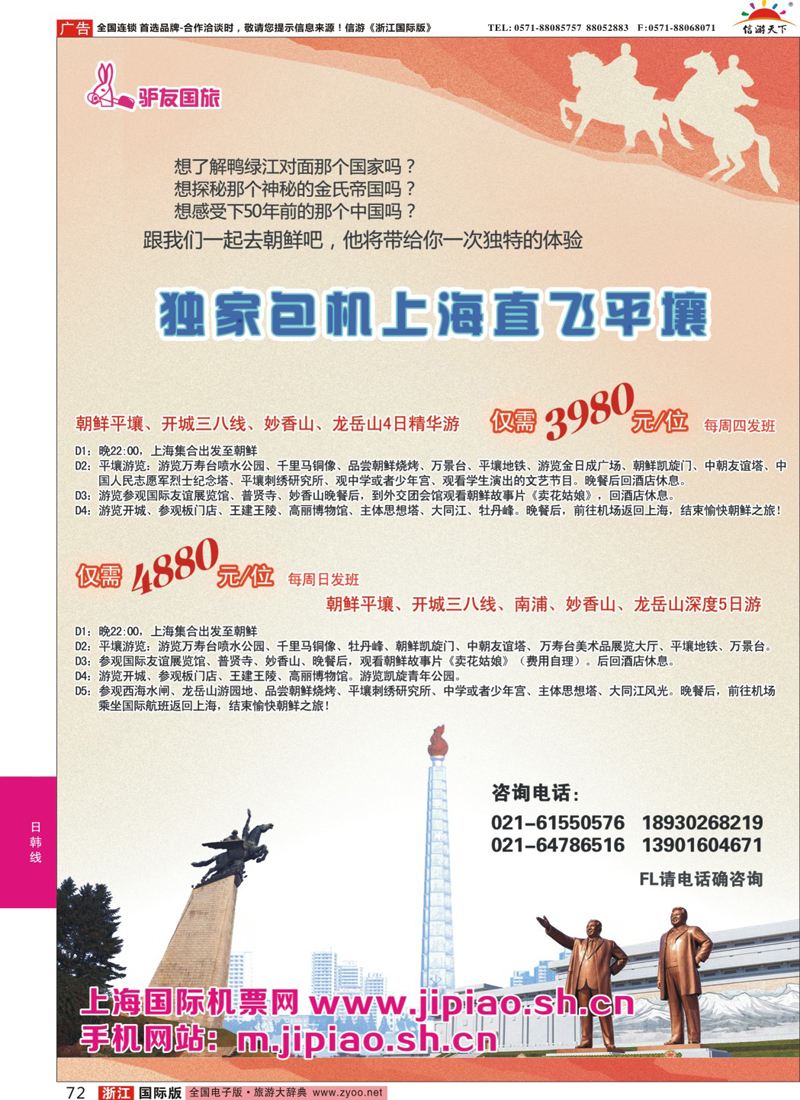 72 上海国际机票网 