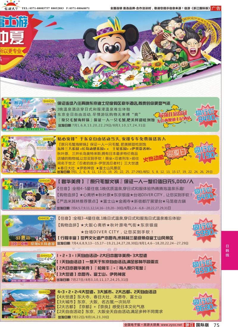 75 日本富士游--7-8月份特刊 ｛02498｝