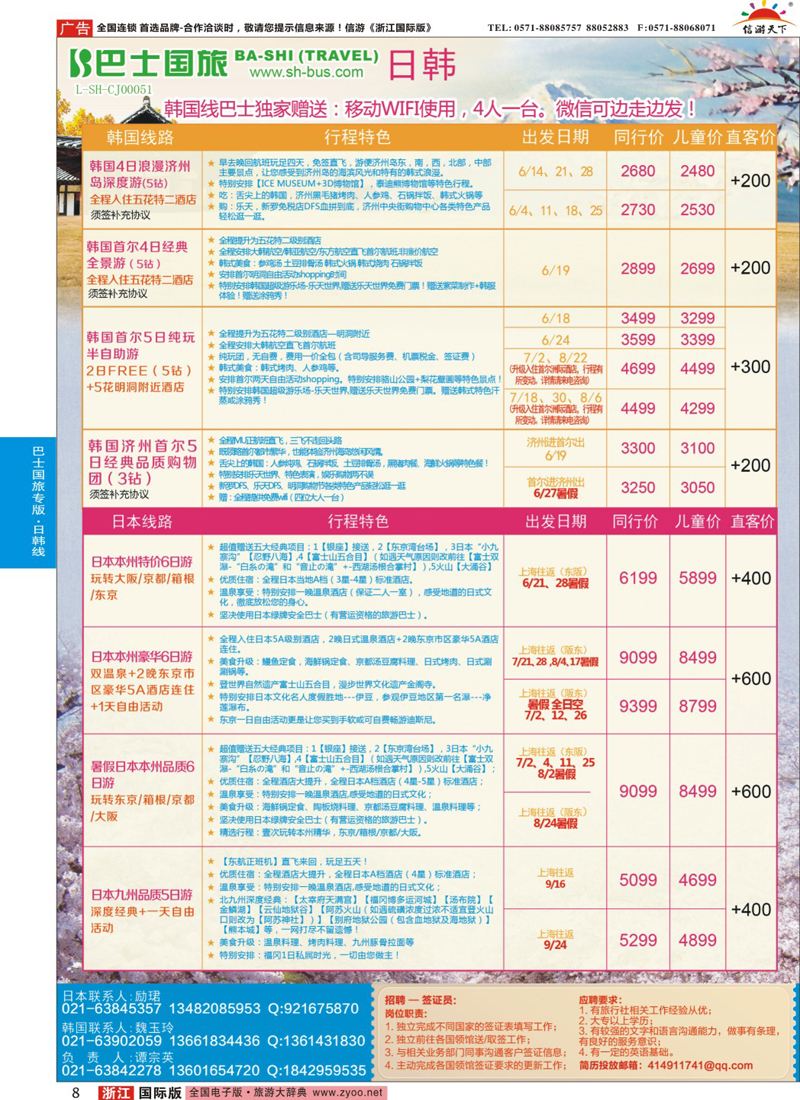 8 上海巴士国旅-出境线 