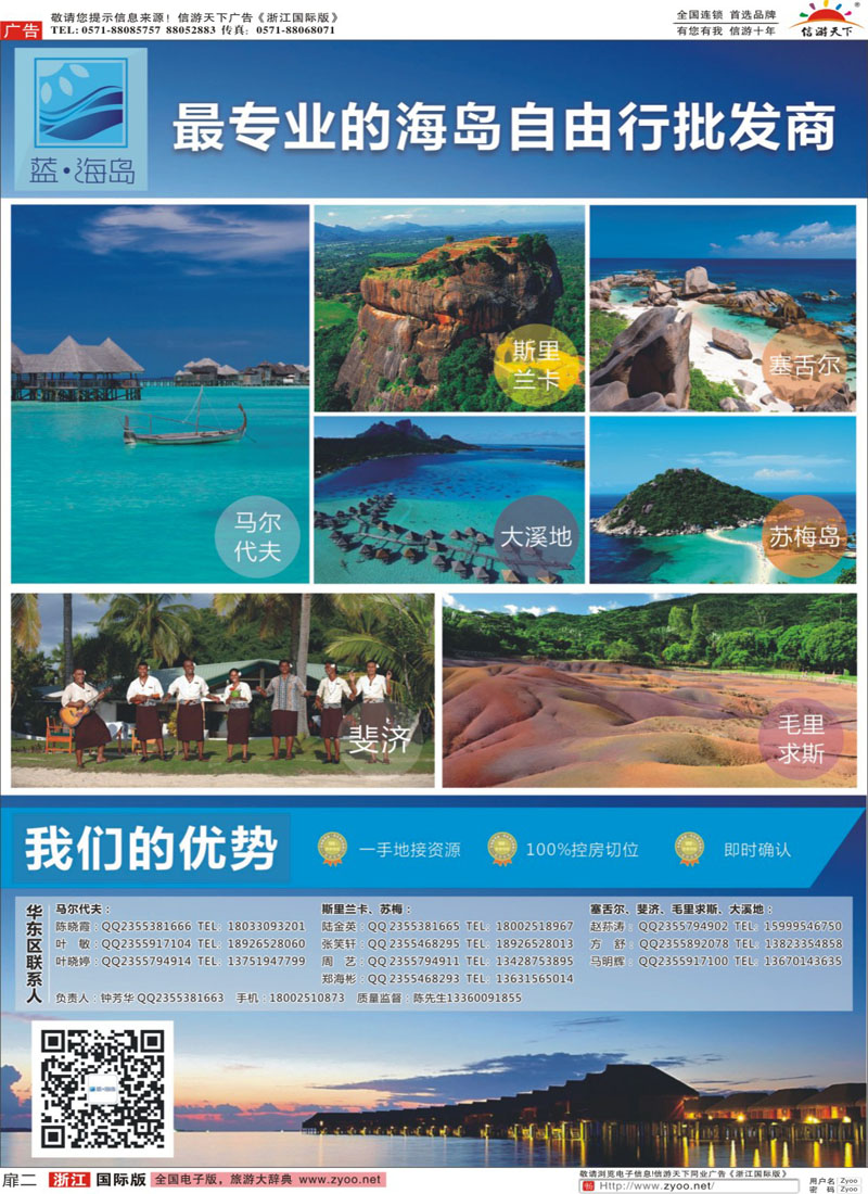 扉2 蓝海岛-马代、塞舌尔、兰卡、斐济、毛球、大溪地等高端海岛批发 
