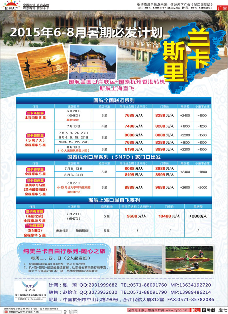 扉7 纯美兰卡●浙江国际合作旅行社 
