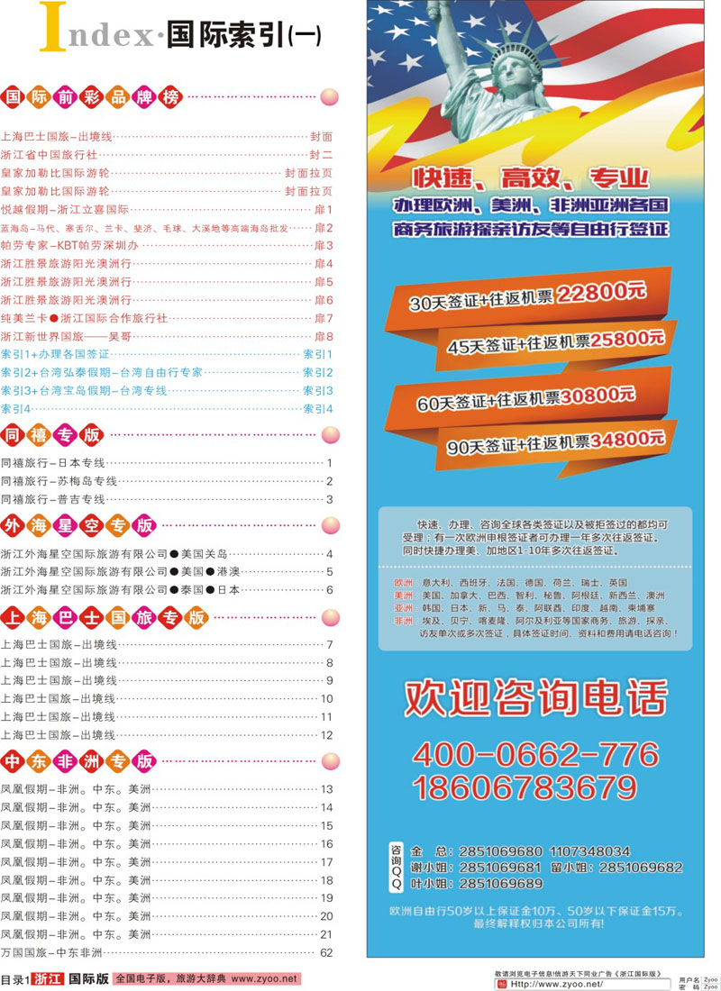 索引1 索引1+办理各国签证 